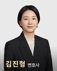 김진형 변호사